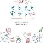 企画展 千峰園 伊藤四郎左衛門～窯屋の経営と名望家としての横顔