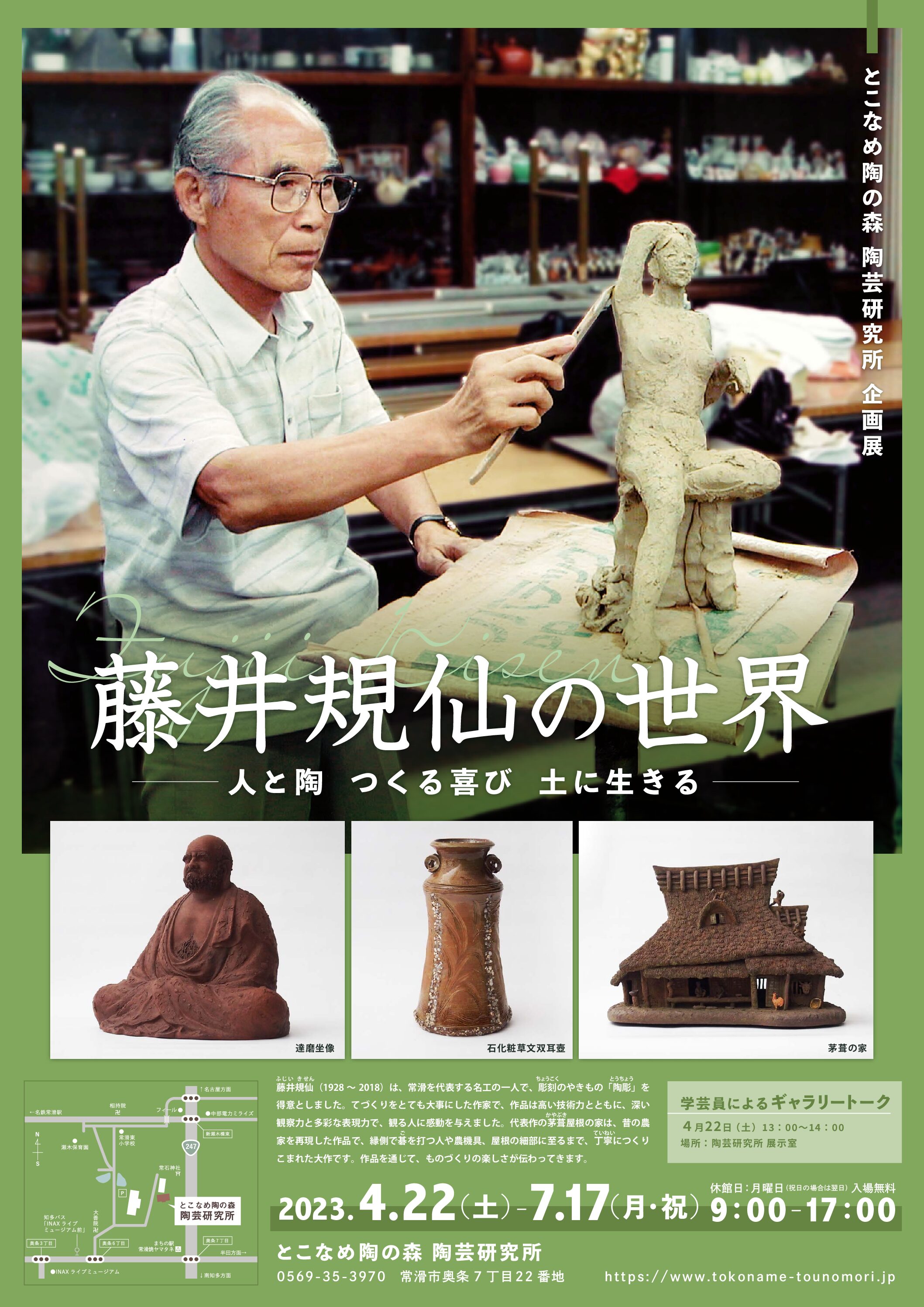 旅する、千年、六古窯 - 日本六古窯 公式Webサイト [日本遺産] -